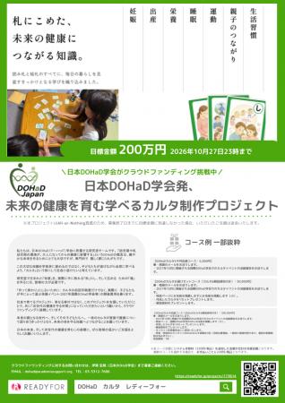 一生モノの健康知識を、46枚の札に～クラウドファンデ