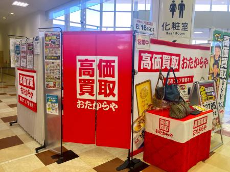 【無料査定】夏の整理に！「高価買取おたからや」催事