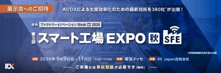 【9/9(水)～9/11(金)開催】スカイディスクが「スマー