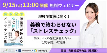 【9月15日（火）12時開始】出版記念ランチタイムセミ