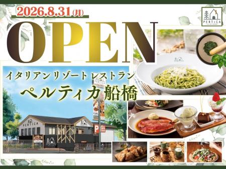 【8/31グランドOPEN!!】五感をくすぐるリゾートイタリ