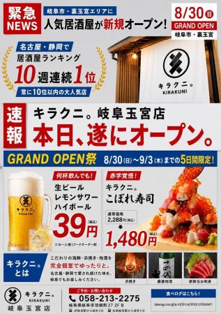 【岐阜・裏玉宮に初上陸】海鮮居酒屋「キラクニ。岐阜 【岐阜・裏玉宮に初上陸】海鮮居酒屋「キラクニ。岐阜