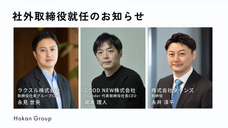 株式会社Hokanグループ、社外取締役にラクスルCEO永見