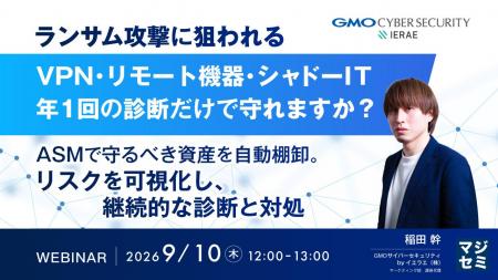 『ランサム攻撃に狙われるVPN・リモート機器・シャド