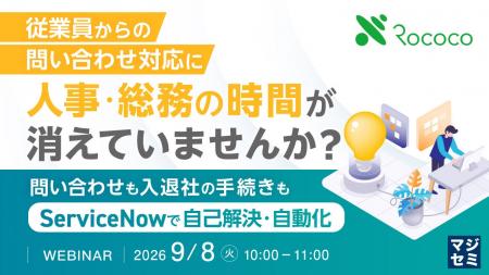 『従業員からの問い合わせ対応に、人事・総務の時間が 『従業員からの問い合わせ対応に、人事・総務の時間が