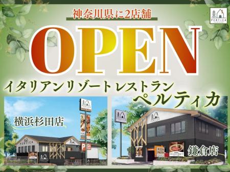 【神奈川県に続々OPEN!!】大人気のインペリアルドリン