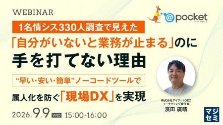 『1名情シス330人調査で見えた、「自分がいないと業務
