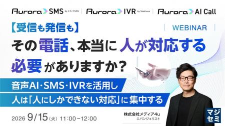 『【受信も発信も】その電話、本当に人が対応する必要
