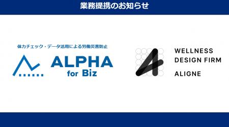 企業向け体力チェックの「ALPHA for Biz」、労働災害