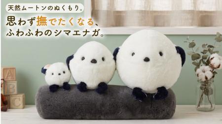 「雪の妖精」シマエナガが、天然ムートンのぬいぐるみ