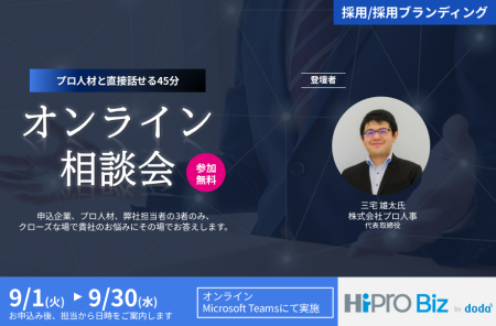 【HiPro by doda×プロ人事】採用難時代を乗り越える！