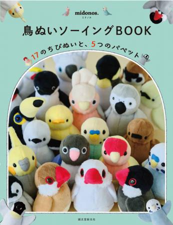 「推しぬい」で人気の「ぬいクロスボア」を使って作る