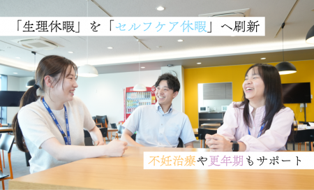 島根電工、取得率0％の「生理休暇」を刷新し、男女問