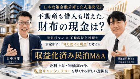 「不動産も借入も増えた。財布の現金は？」元銀行マン