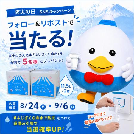 【9月1日は防災の日】災害時に命をつなぐ備蓄水に最適