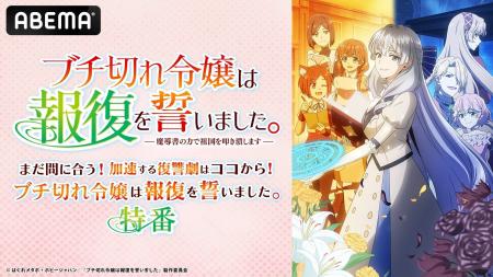 話題の“復讐”ファンタジー『ブチ切れ令嬢は報復を誓い