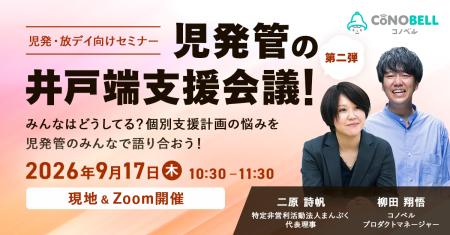 【療育施設向け】好評につき第2弾！「児発管の井戸端