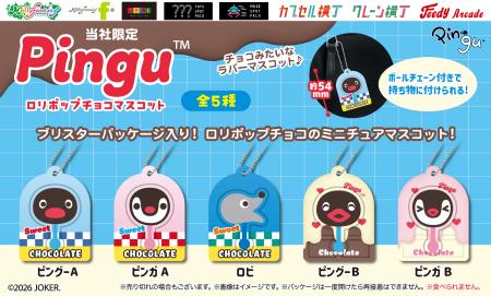 世界中で愛される『PINGU(TM)（ピングー）』の限定カ