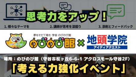 【株式会社intu】×有限会社のびのび、「考える・理解