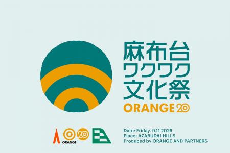 オレンジ・アンド・パートナーズ創業20周年記念「麻布