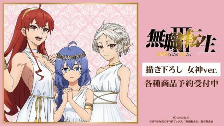 アニメ「無職転生III ～異世界行ったら本気だす～」の