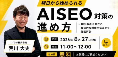 【8月27日(木)11:00開催・無料】AI検索対策、KPIは何