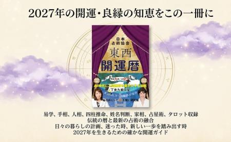 創立５３年の日本占術協会が５１年連続刊行を続けてい