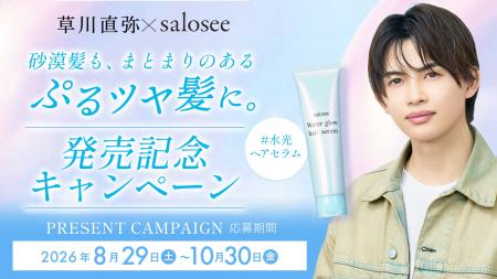 【中野製薬株式会社】「サロシー ウォーターグロウヘ