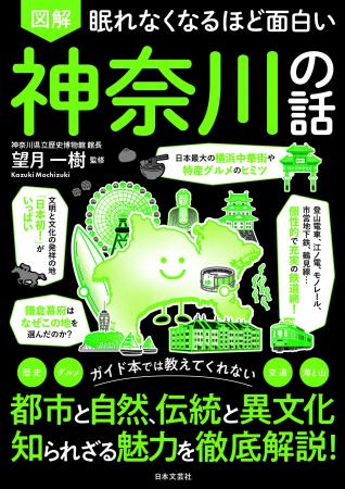 ガイドブックには載っていないトリビアがざっくざく！