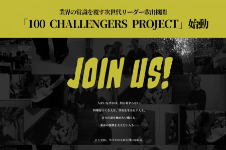 【NA Group】「飲食店の店長で終わるな、経営者になれ