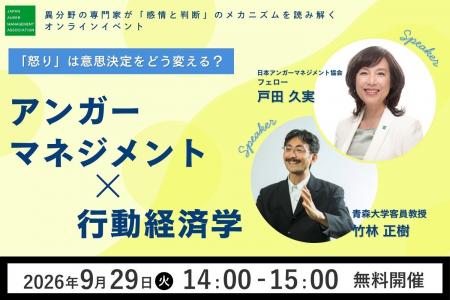「怒り」は意思決定をどう変える？ 戸田久実×行動経済