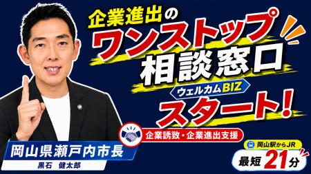 企業進出支援・官民共創「ウェルカムBIZ」の募集を開