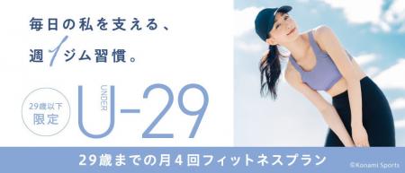 毎日の私を支える、週1ジム習慣。29歳までの限定プラ