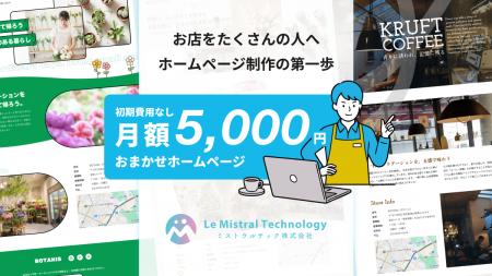 LINEで気軽にHPを更新。店舗向けHP制作サービス「おま LINEで気軽にHPを更新。店舗向けHP制作サービス「おま