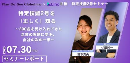 「特定技能2号を『正しく』知る」セミナーレポートを