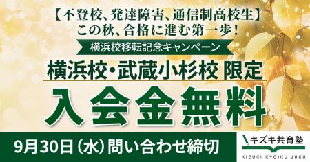 不登校・発達障害・通信制高校から高校・大学合格へ。