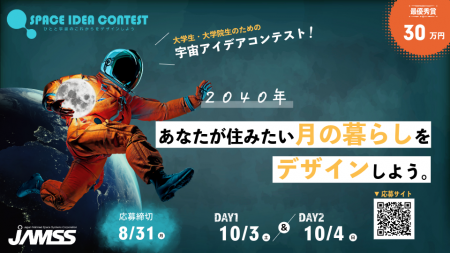 【応募締切まであと7日】2040年、月の暮らしをデザイ 【応募締切まであと7日】2040年、月の暮らしをデザイ