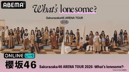 櫻坂46『Sakurazaka46 ARENA TOUR 2026 -What’s lones