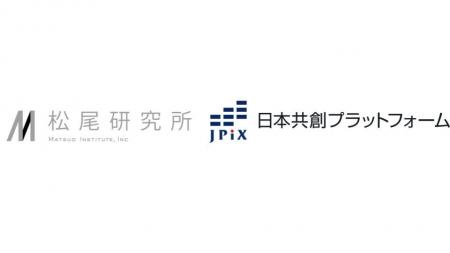 松尾研究所、JPiXと経営者の思考プロセスを再現する投 松尾研究所、JPiXと経営者の思考プロセスを再現する投