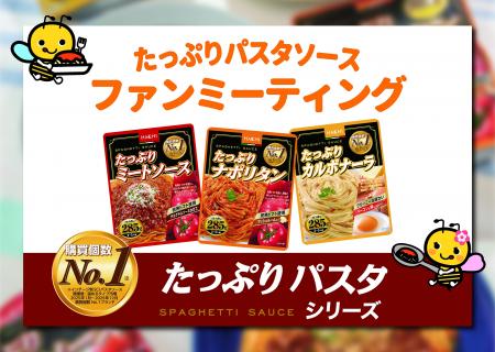 ハチ食品　2026年秋冬新商品発売記念購買個数No.1※ブ