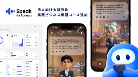 AI英会話「スピーク」の法人向け英語学習ソリューショ