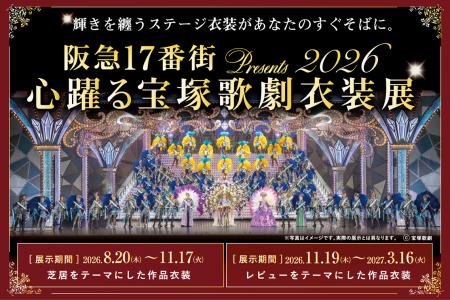 宝塚歌劇の華やかな世界を間近で体感！『阪急17utf-8