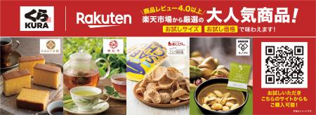 くら寿司×楽天市場、「nuts link」のナッツがレutf-8