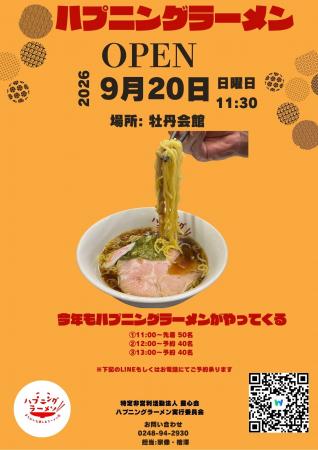 ハプニングラーメンを福島須賀川市のNPO法人豊心utf-8