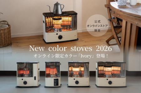 トヨトミよりオンライン限定カラー「アイボリー」石油