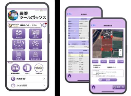 農薬の在庫管理を支援するデジタルサービスの提供を開