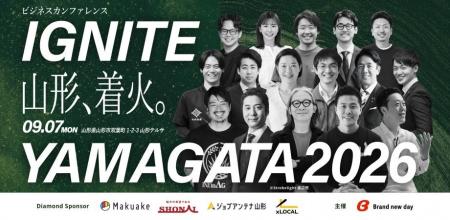 「IGNITE YAMAGATA 2026」協賛企業・後援団体が決定！