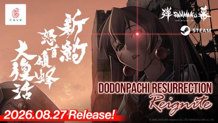 発売日決定！Steamにて2026年8月27日発売！「弾幕シュ