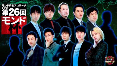時代をリードする男性雀士12名が、若手最強雀士の座を