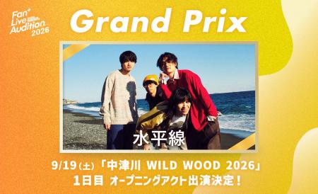 【Fan+ Live Audition 2026】ファンと審査員を魅了し
